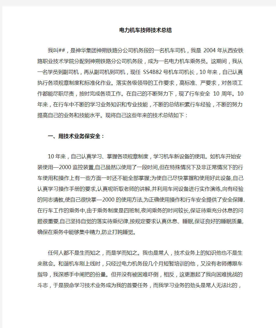 机车技师技术总结