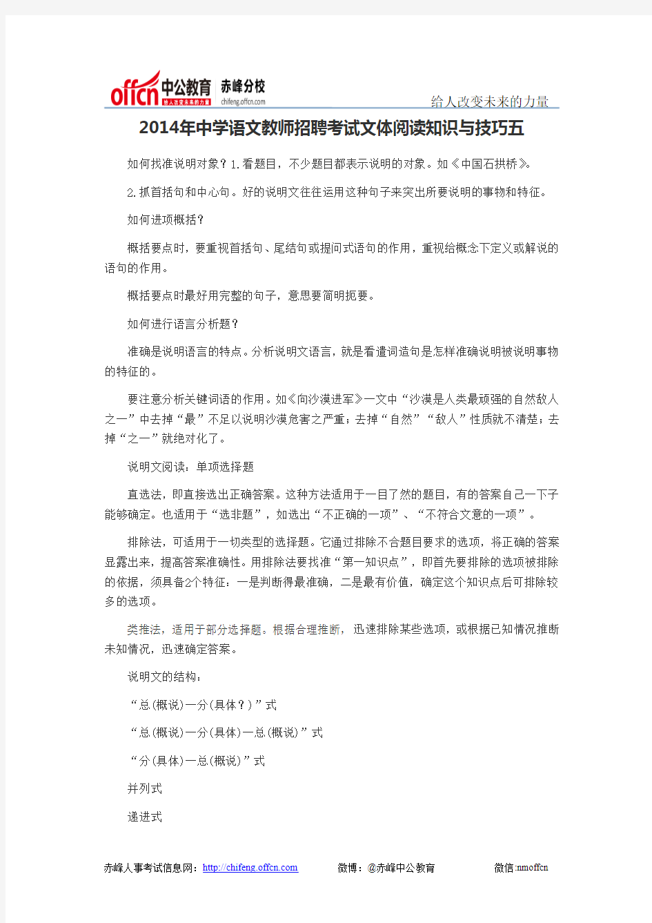 2014年中学语文教师招聘考试文体阅读知识与技巧五