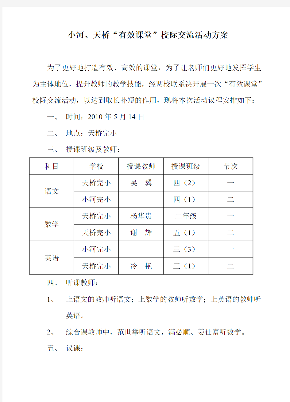 校际交流活动方案