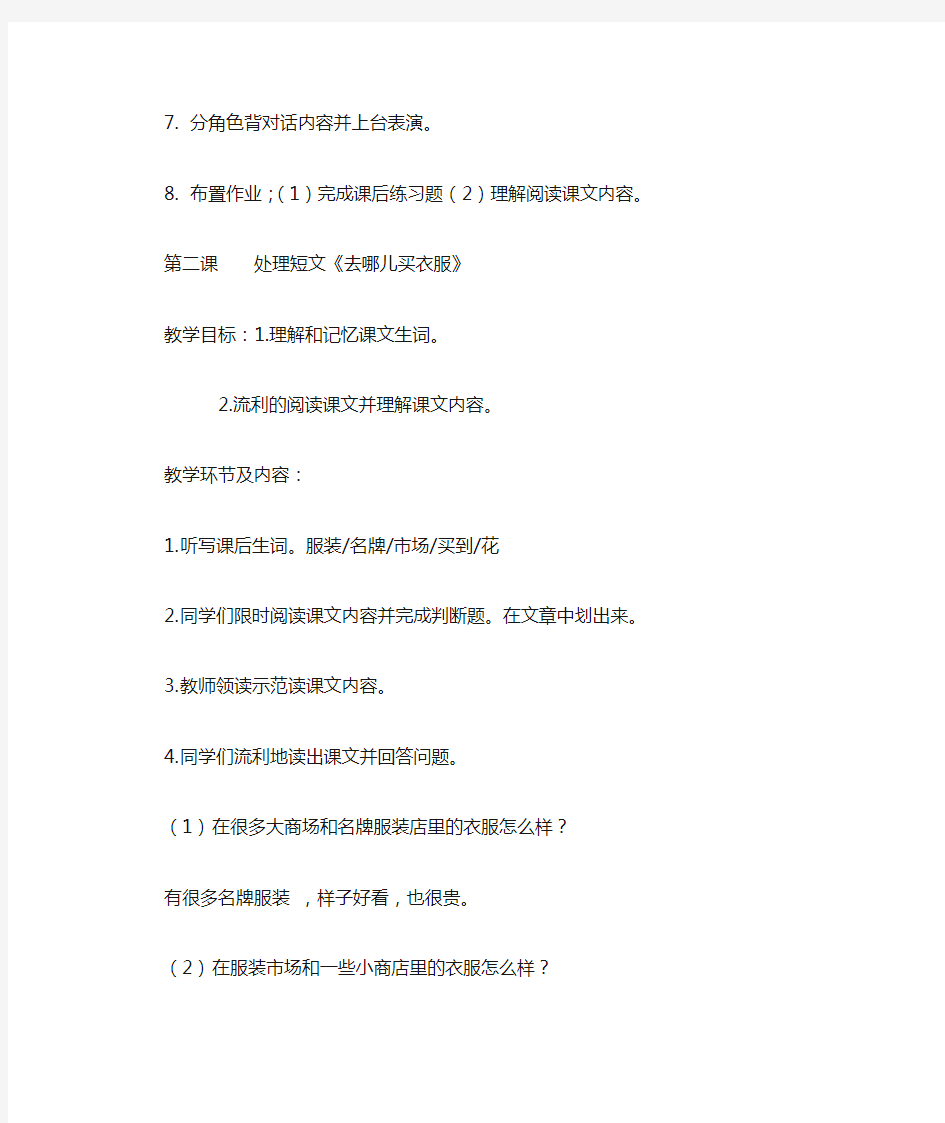 对外汉语教学-汉语阅读教程第一册教案第十九课