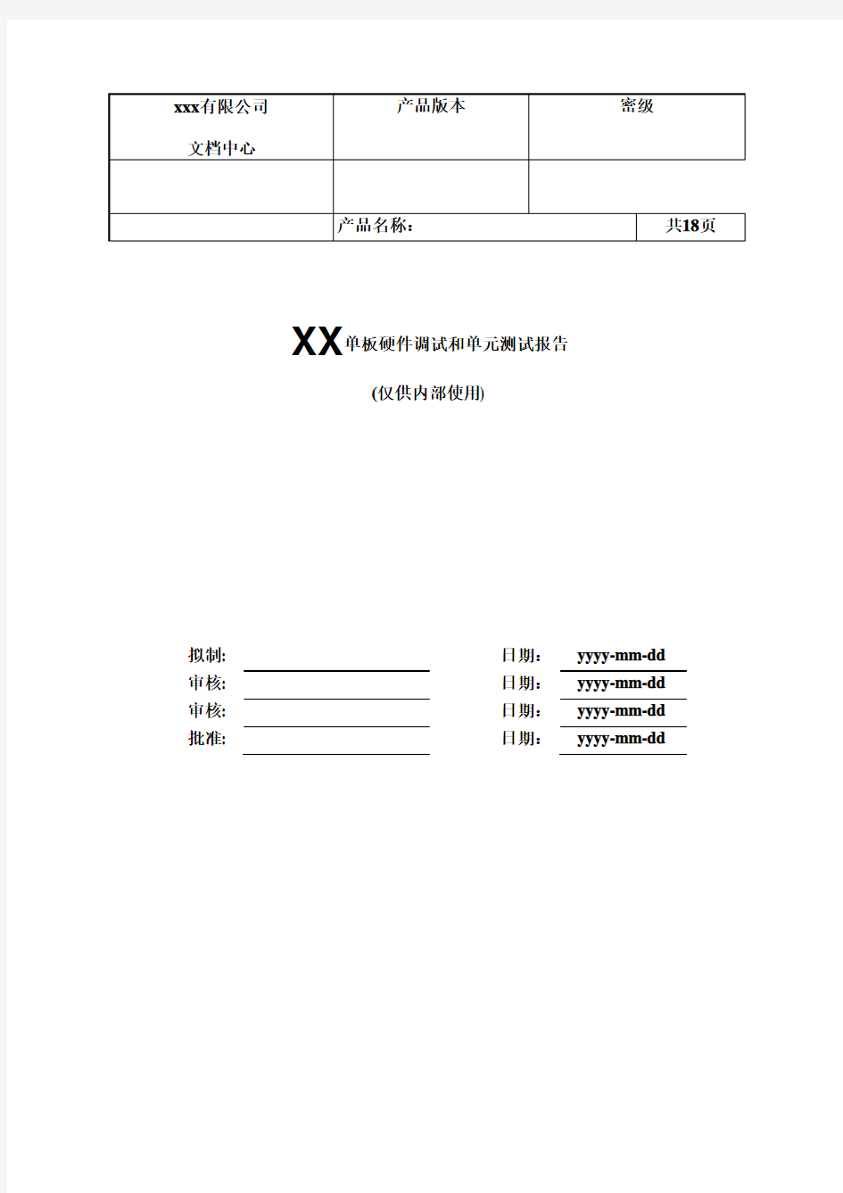 单板硬件调试报告