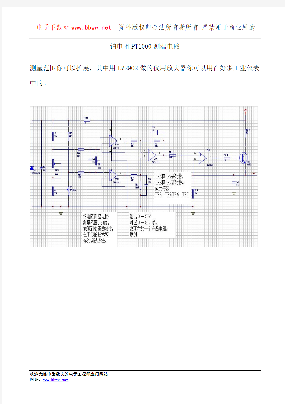 铂电阻PT1000测温电路