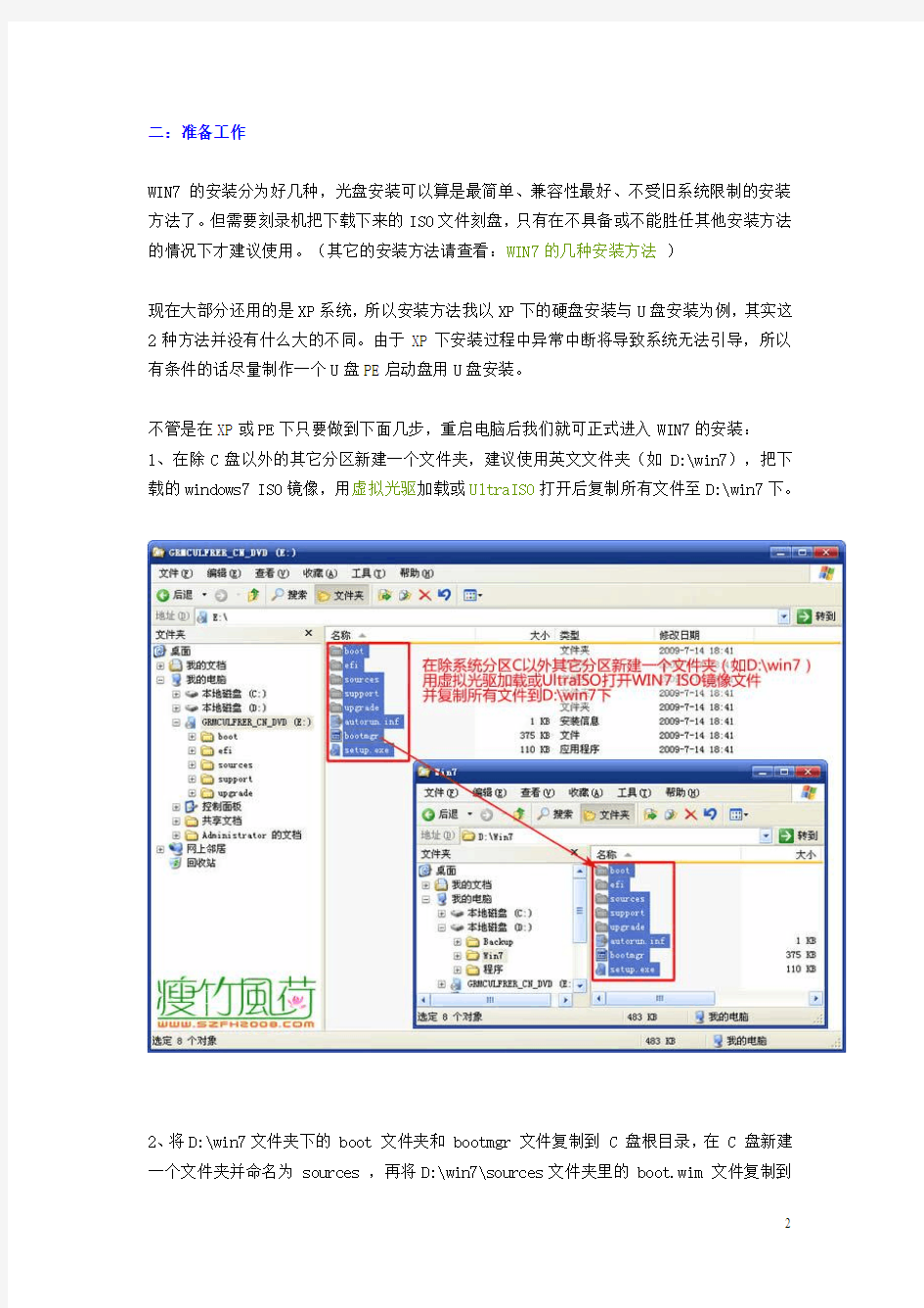 Windows7系统硬盘安装详细图文教程