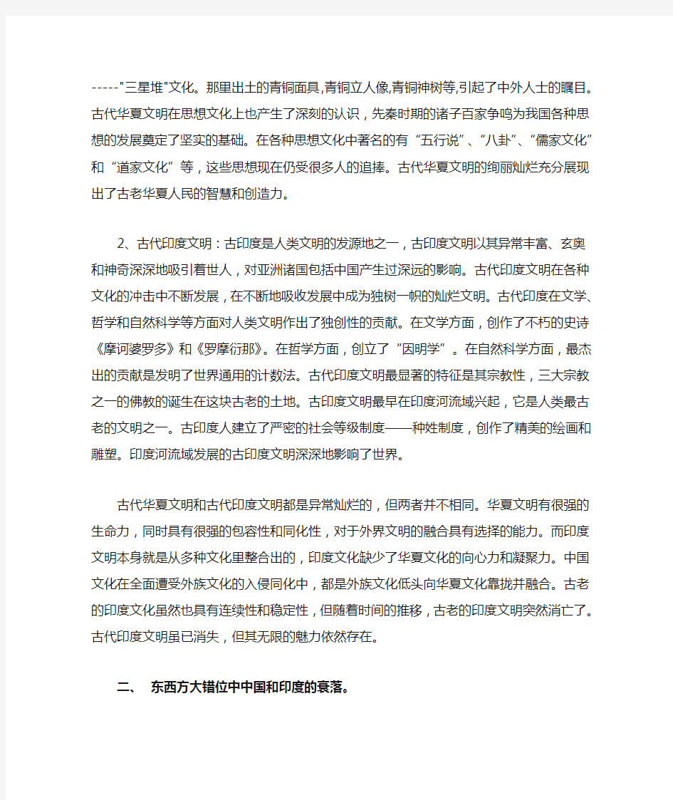 中国和印度的发展比较