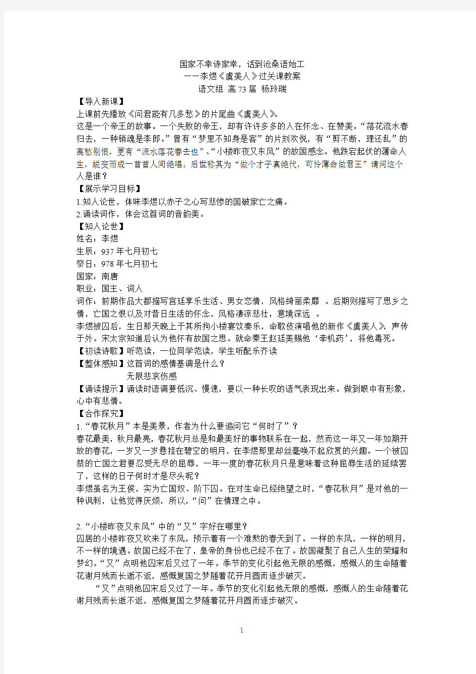 李煜《虞美人》公开课教案