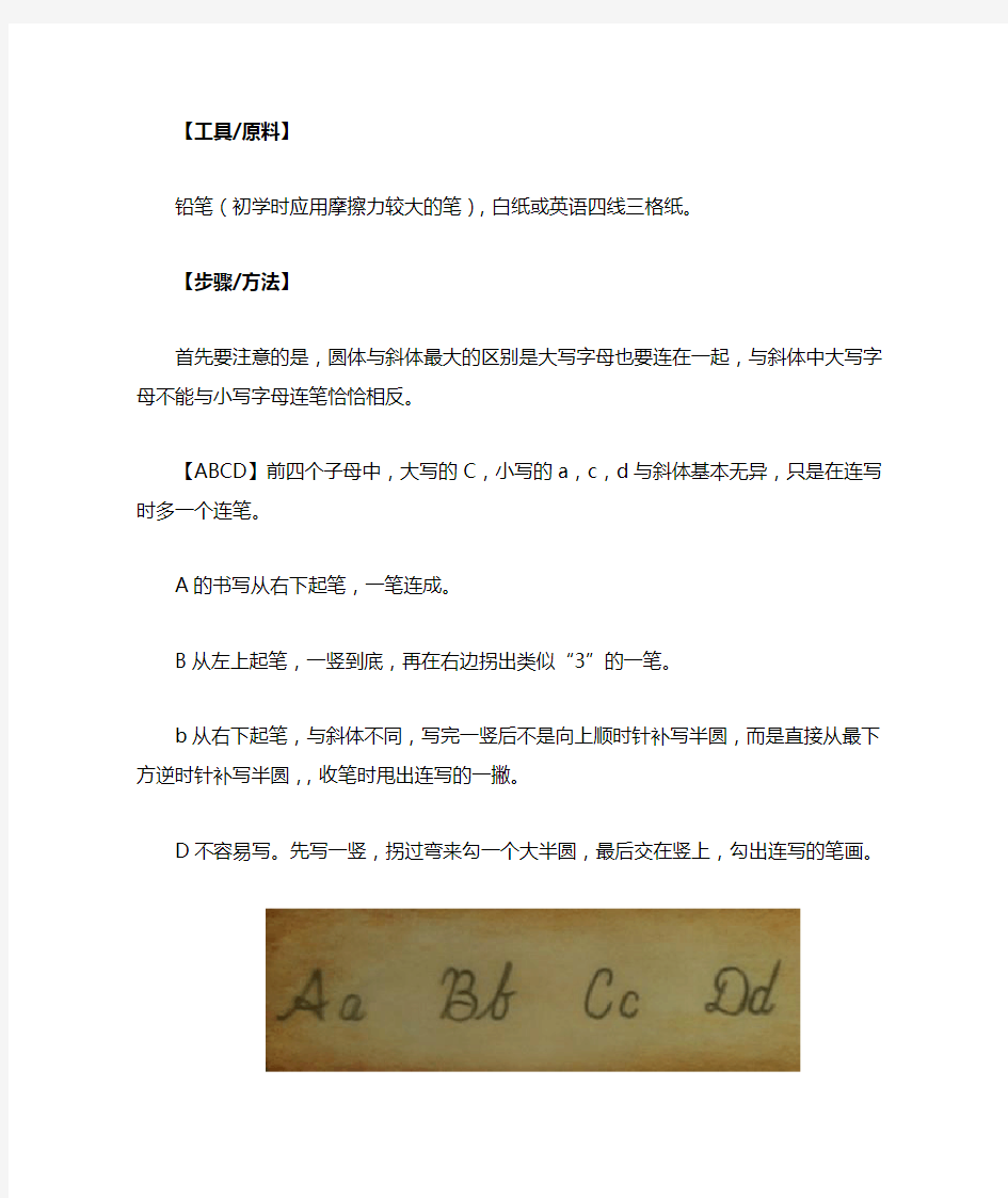 手把手教你练习英文圆体字