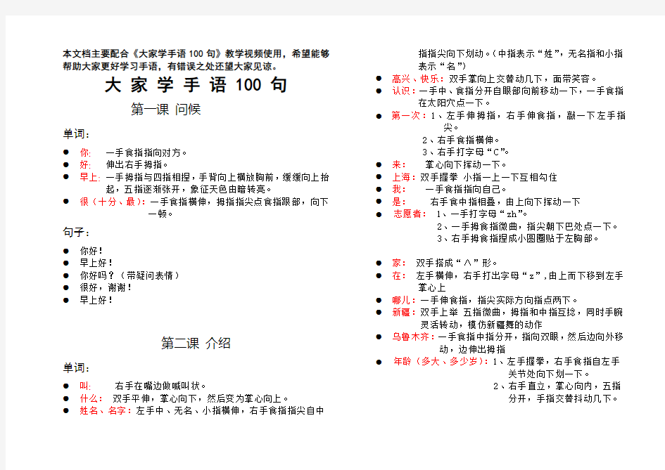 大家学手语100句详细教学(无图)