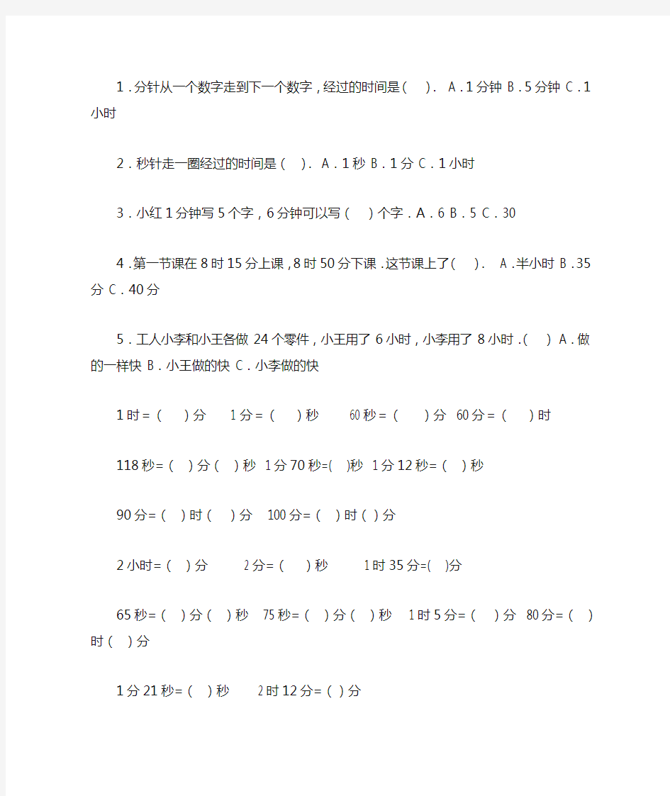 小学三年级单位换算四(时间)