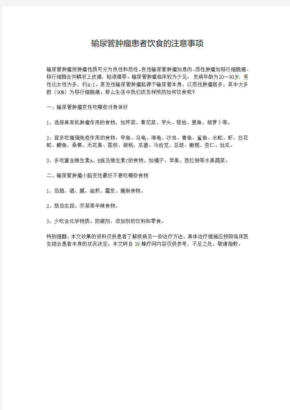 输尿管肿瘤患者饮食的注意事项