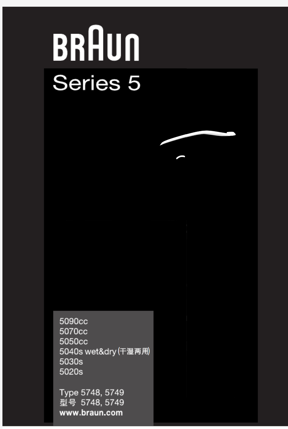 博朗Series 5官方中文说明书