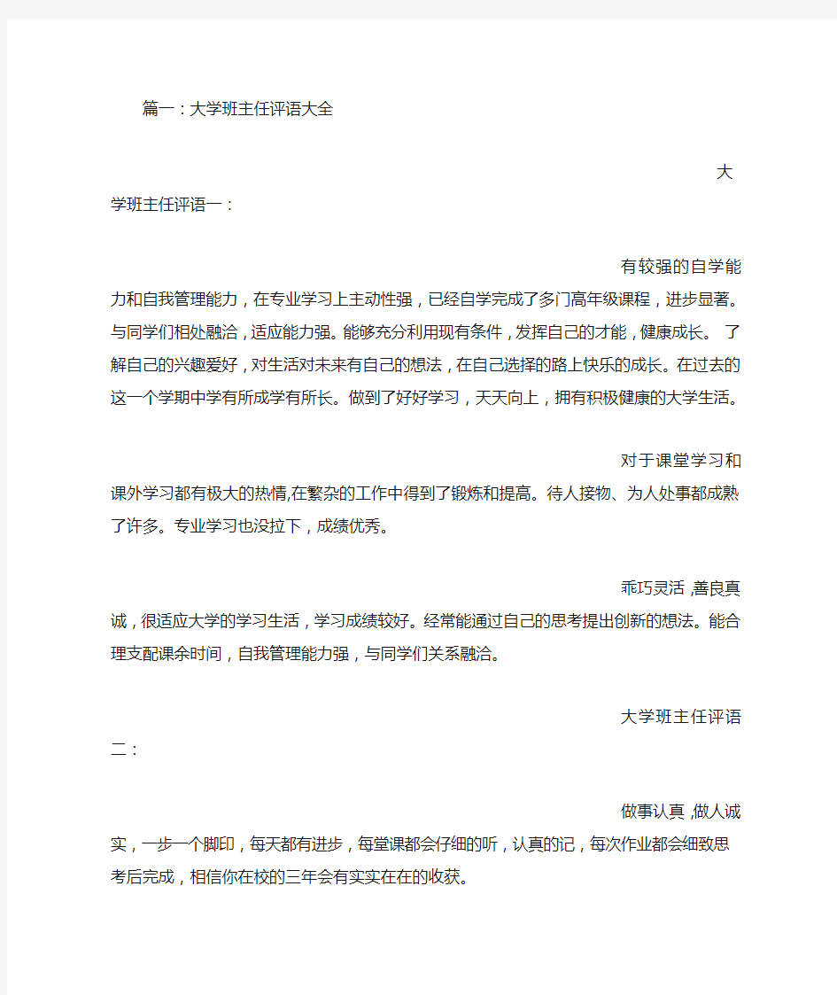 大学老师对学生评语