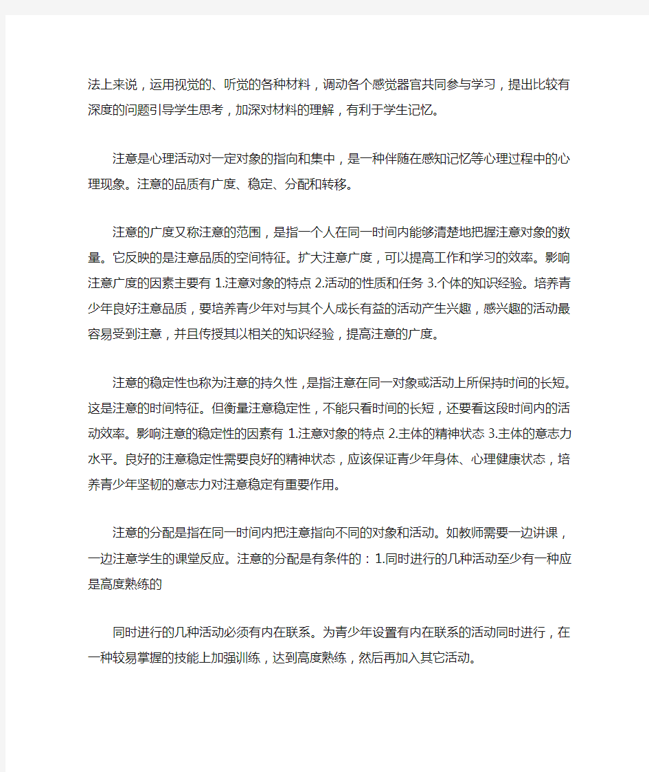 如何运用记忆规律来组织学生复习