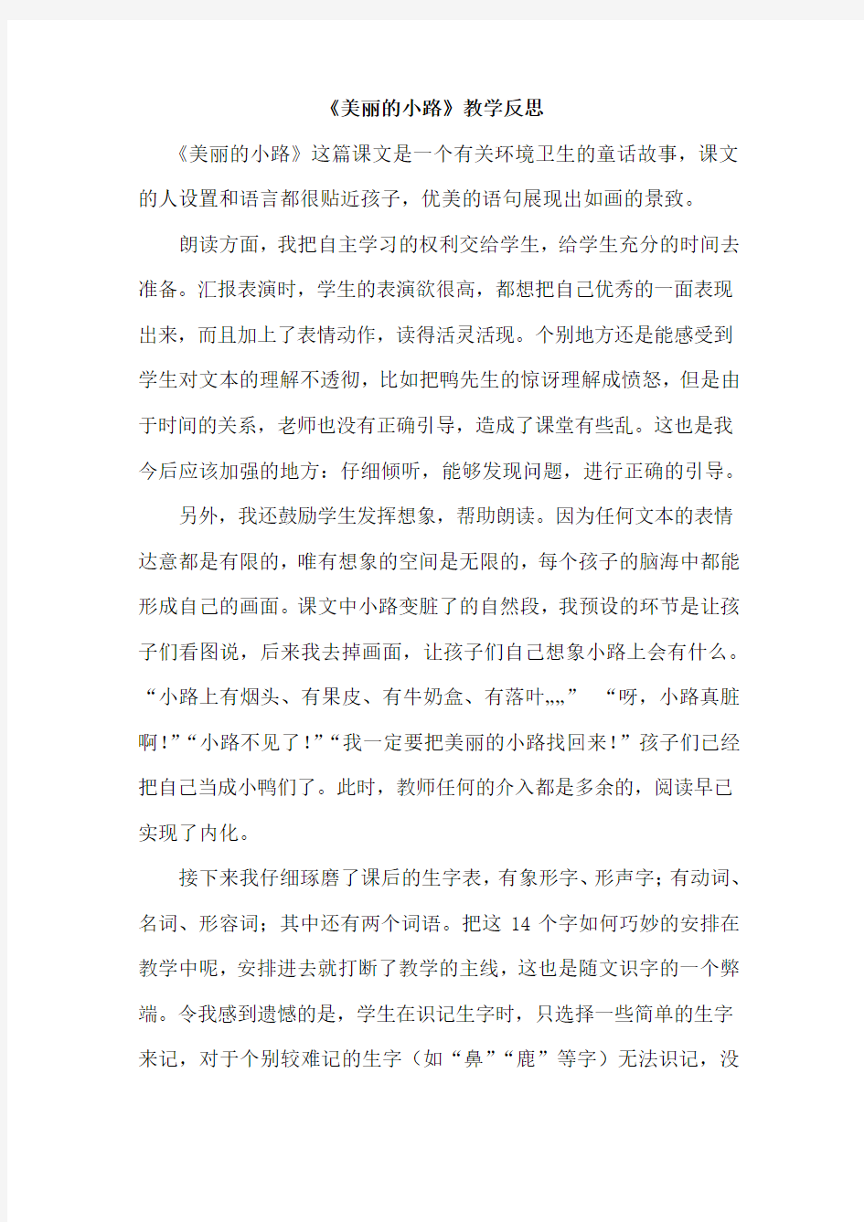 美丽的小路教学反思