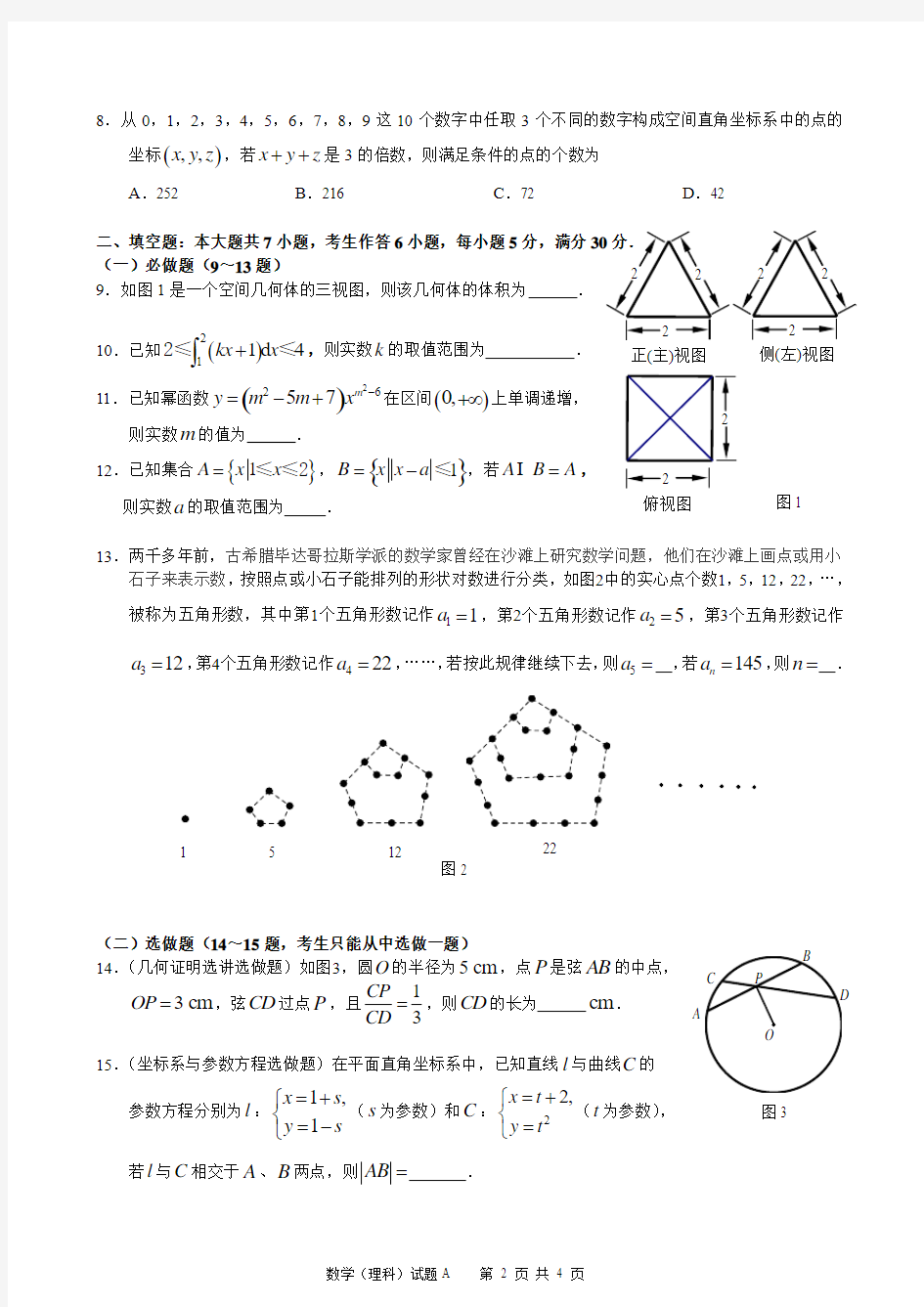 2012年广州市一模数学(理科)