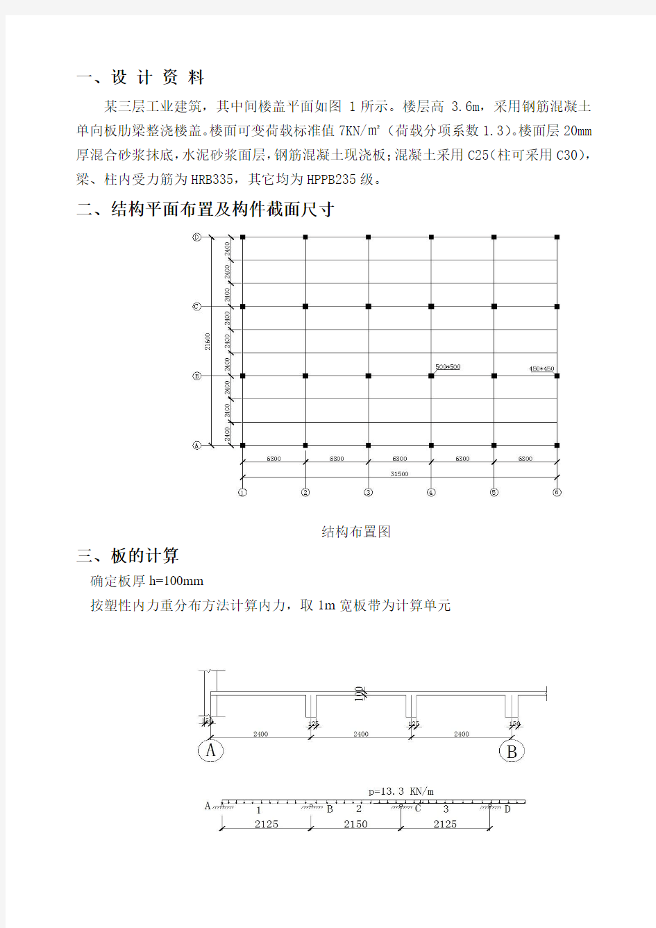 单向板设计书