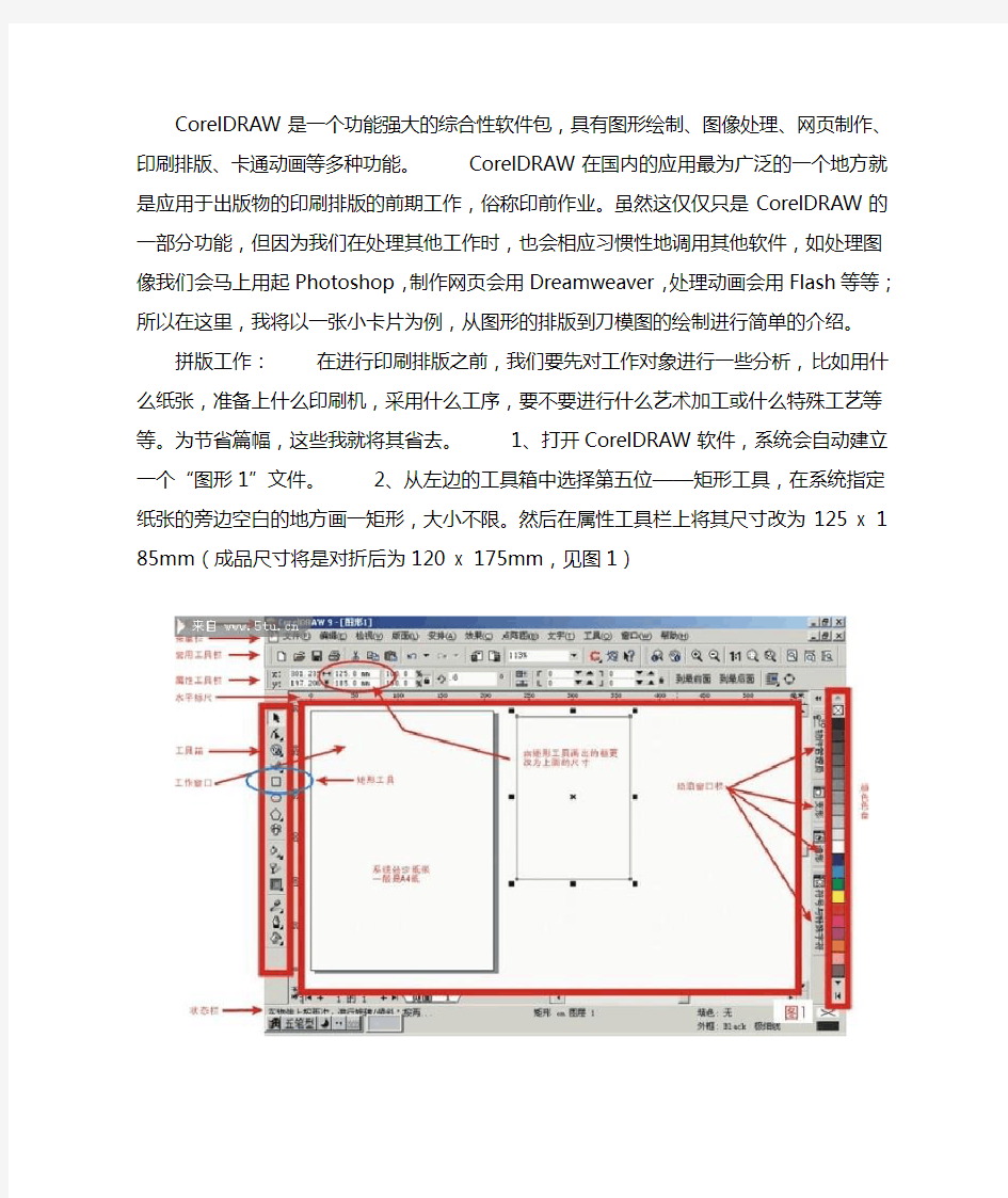 CDR印前作业排版教程