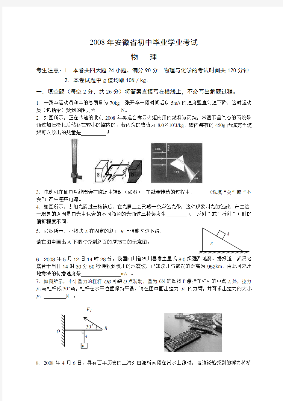 2008安徽中考物理试题及答案