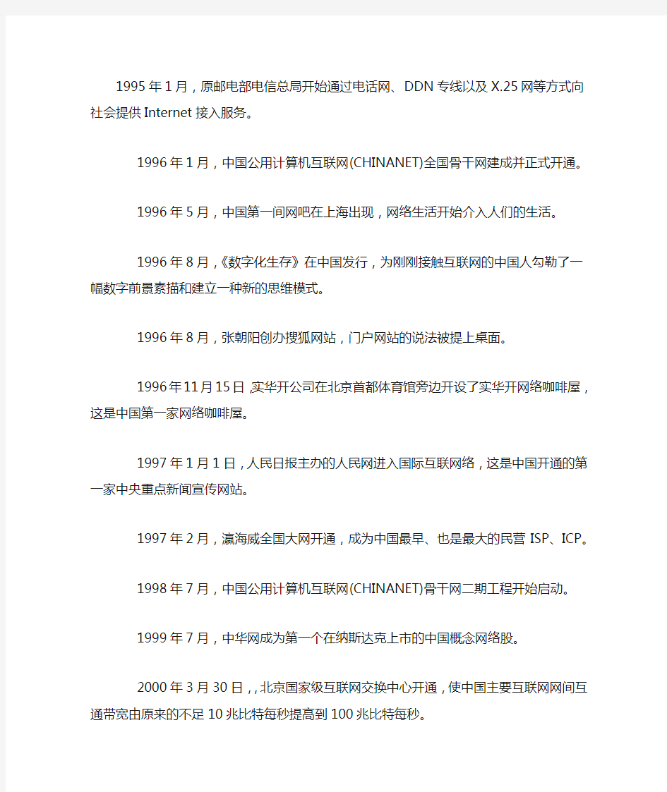 中国互联网十年发展大事记