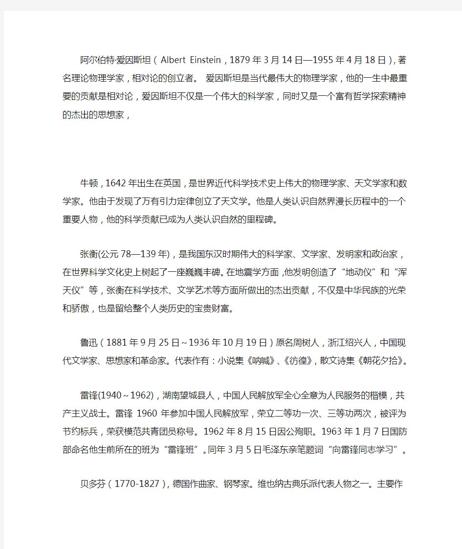 历史名人简介