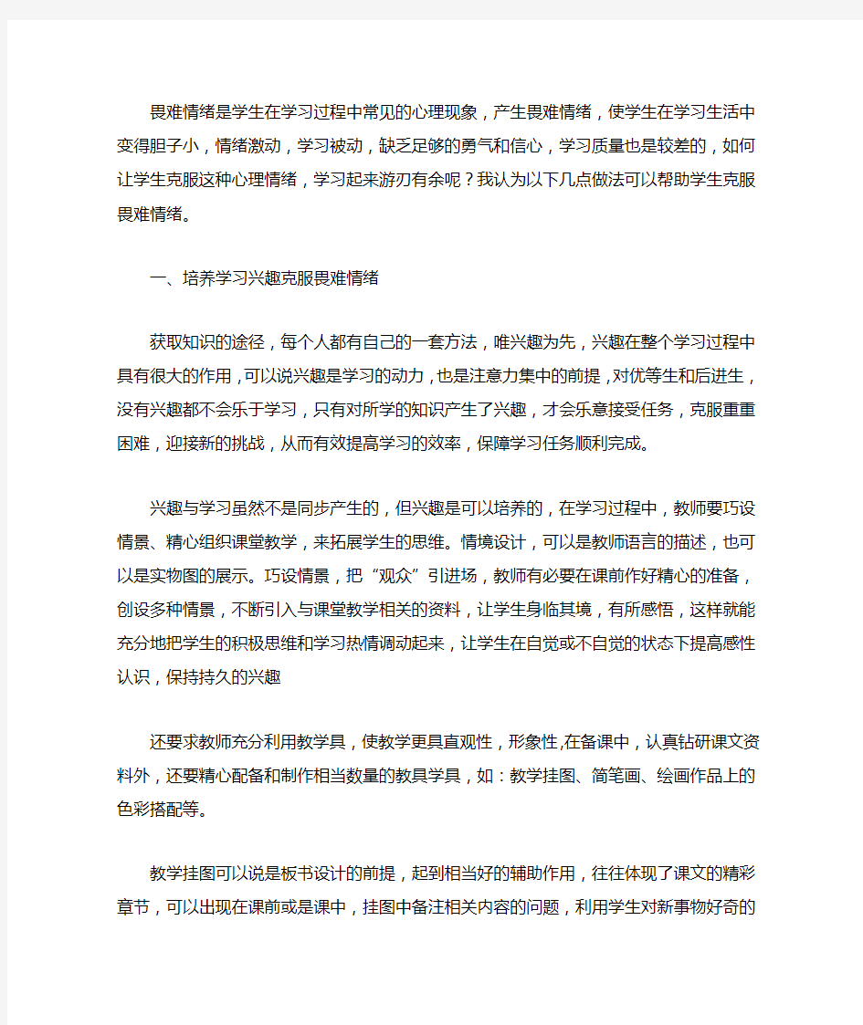 畏难情绪是学生在学习过程中常见的心理现象