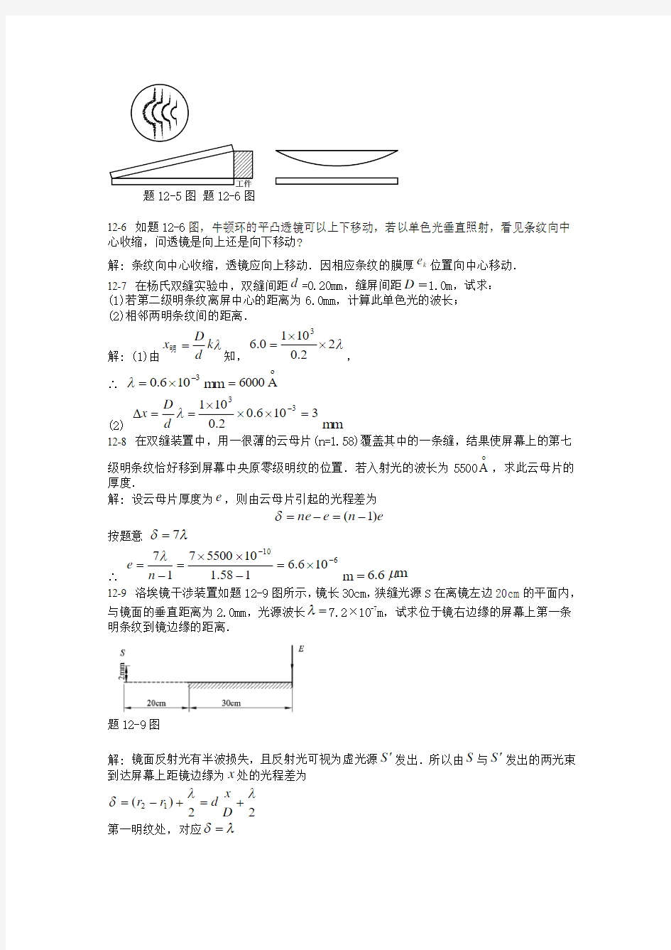 大学物理课后习题答案(第十二章) 北京邮电大学出版社