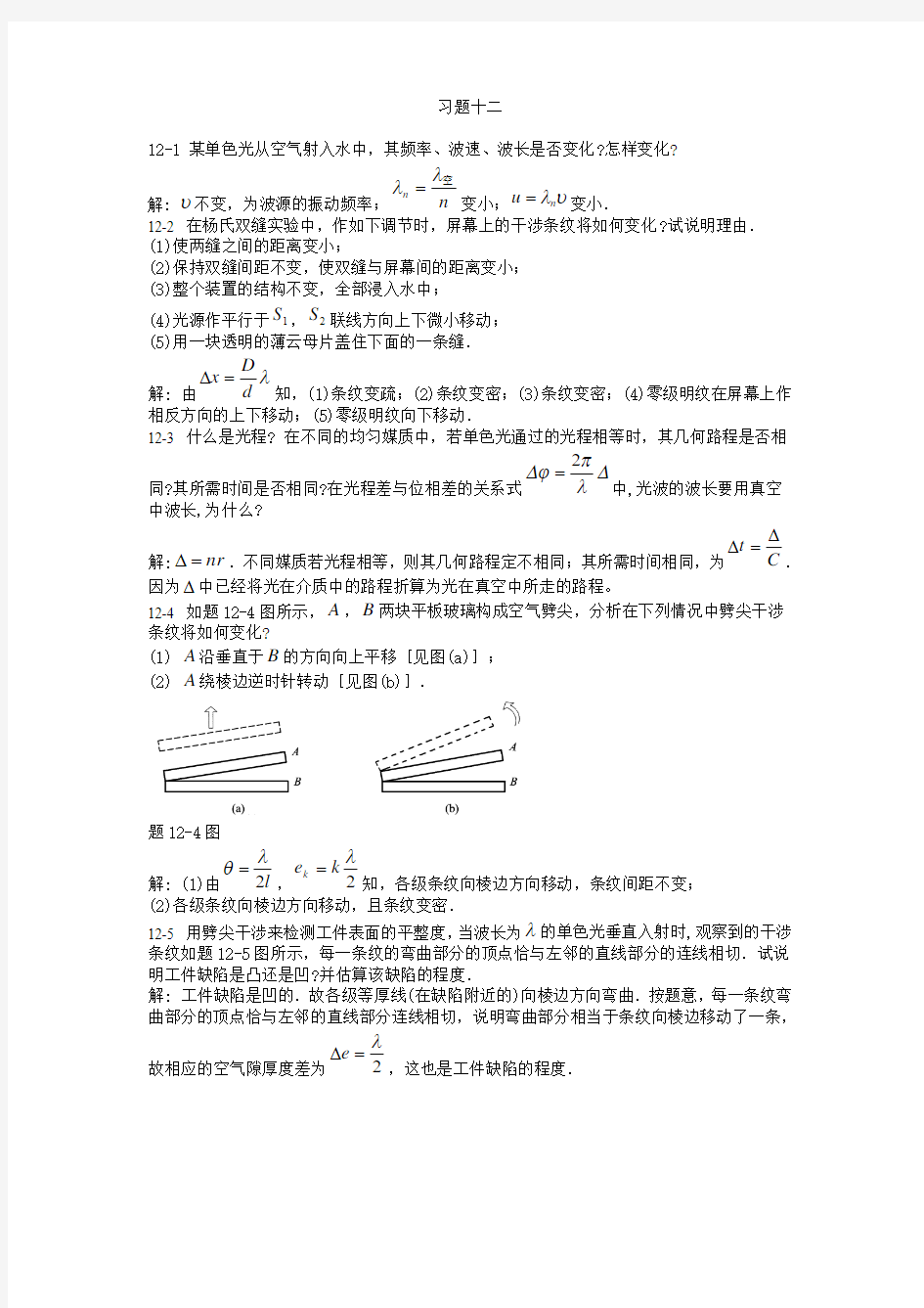 大学物理课后习题答案(第十二章) 北京邮电大学出版社