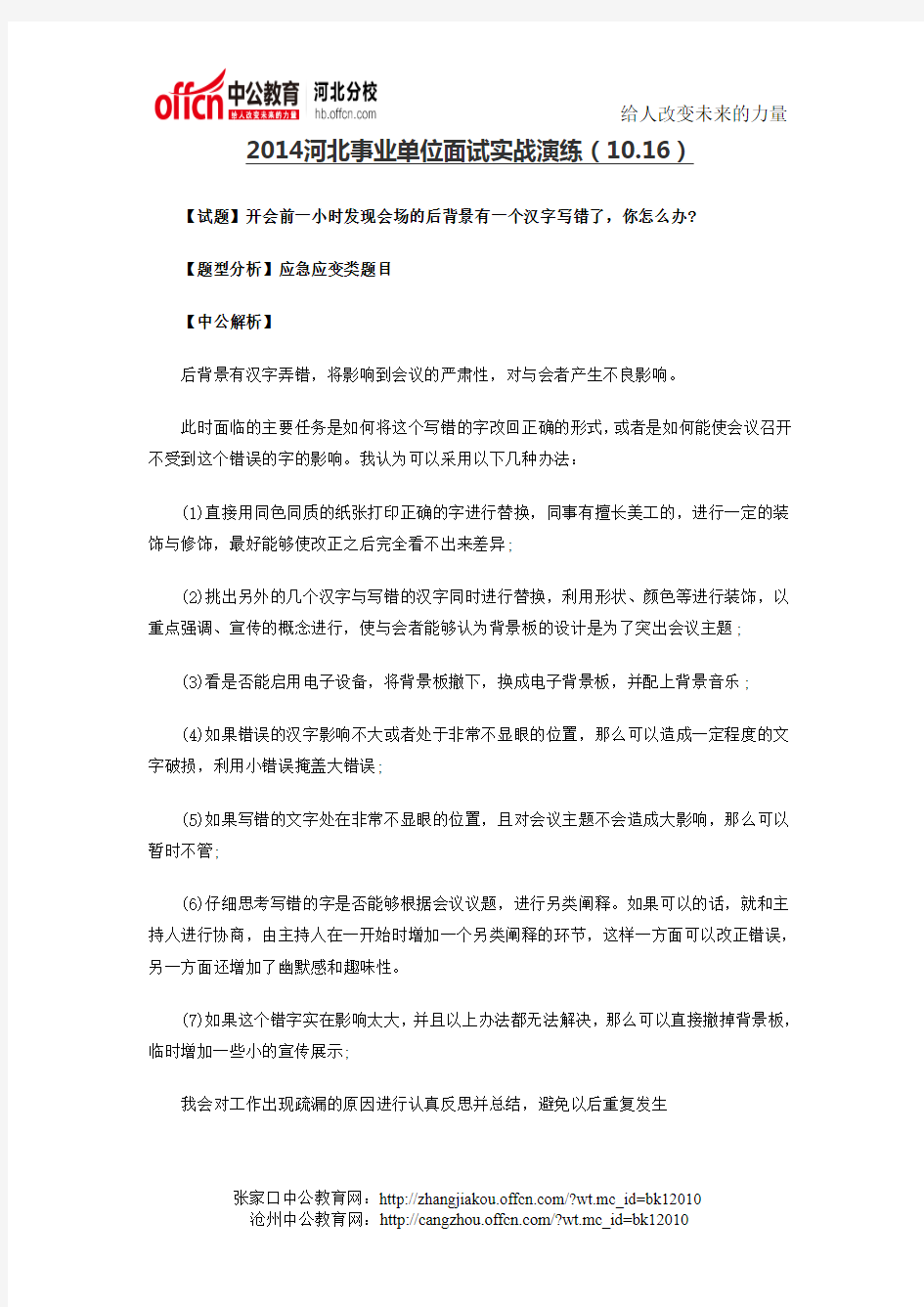 2014河北事业单位面试实战演练(10.16)