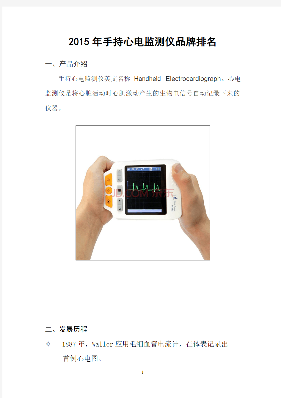 最新手持心电监护仪品牌排名