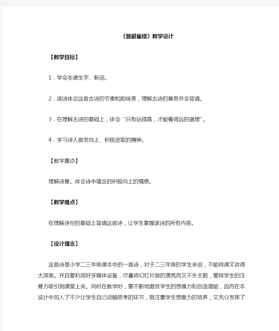 《登鹳雀楼》教案