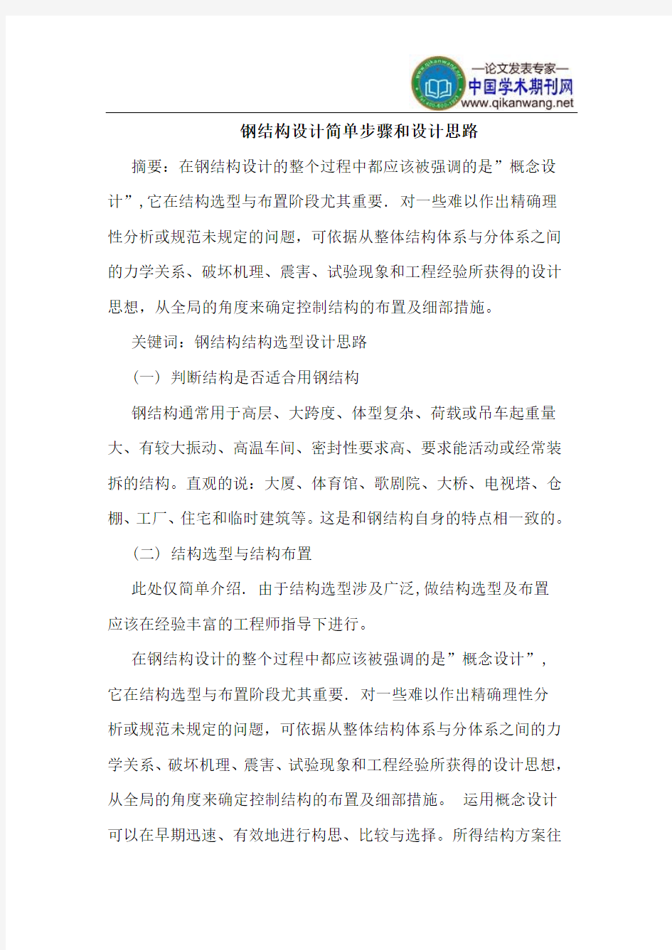 钢结构设计简单步骤和设计思路