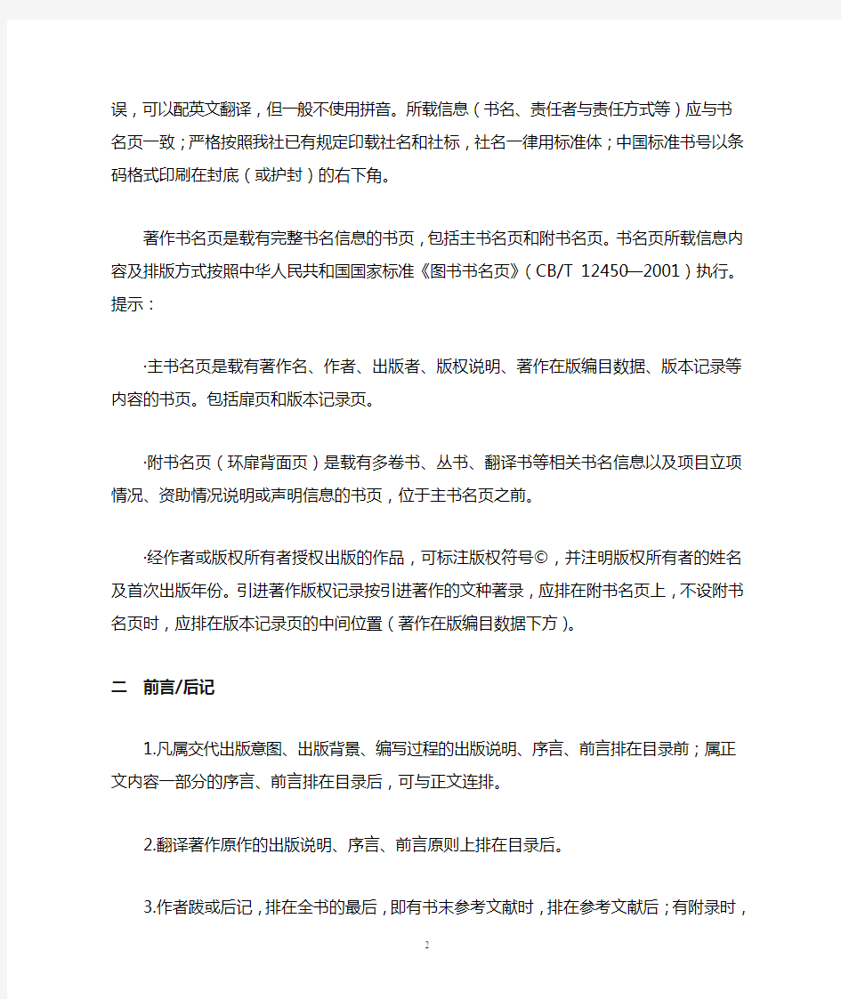 中国社会科学出版社学术著作体例规范
