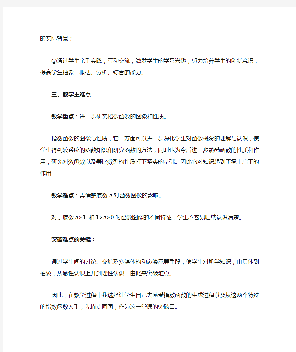 指数函数教学设计及反思