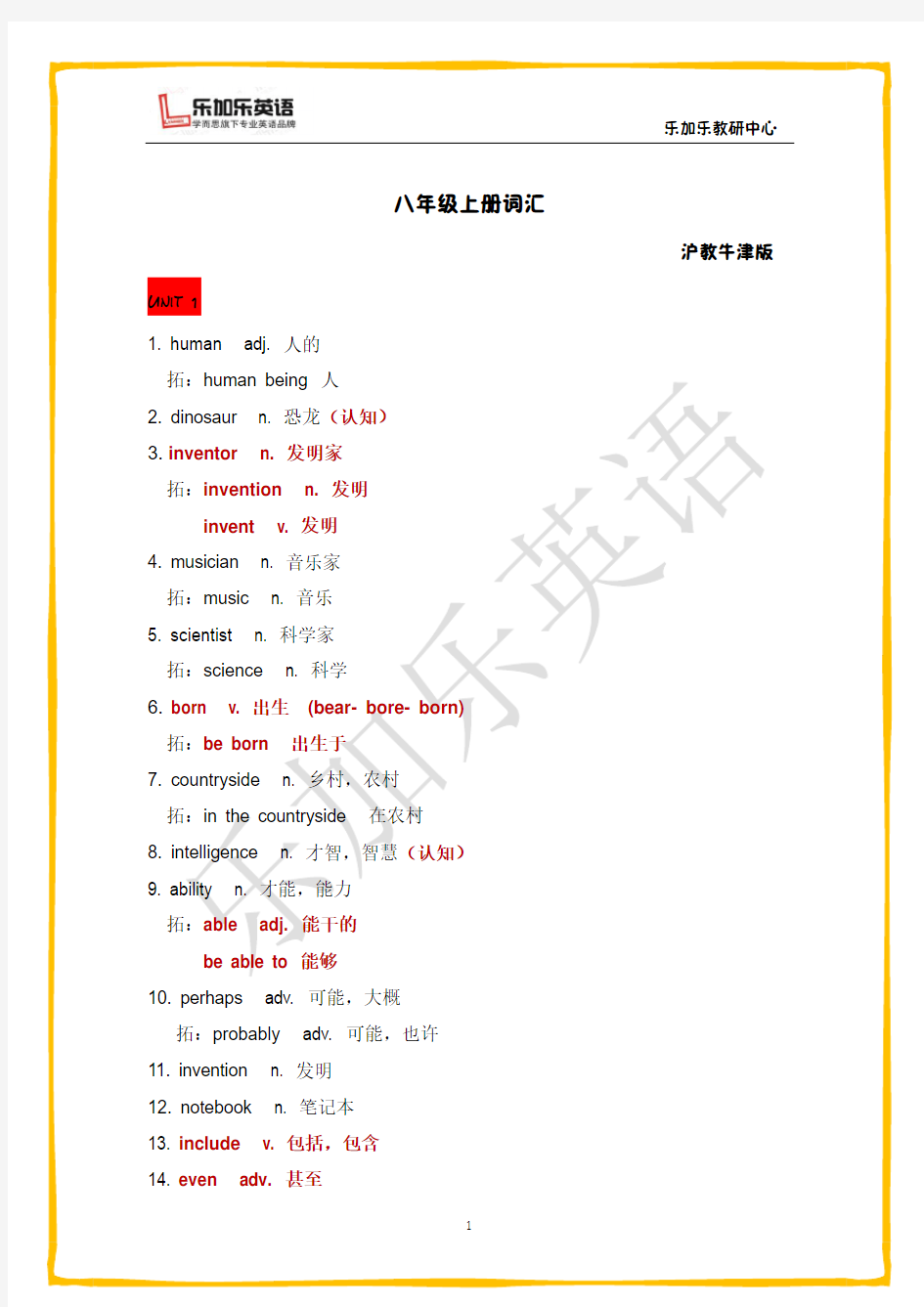 沪教牛津版 八年级上册词汇