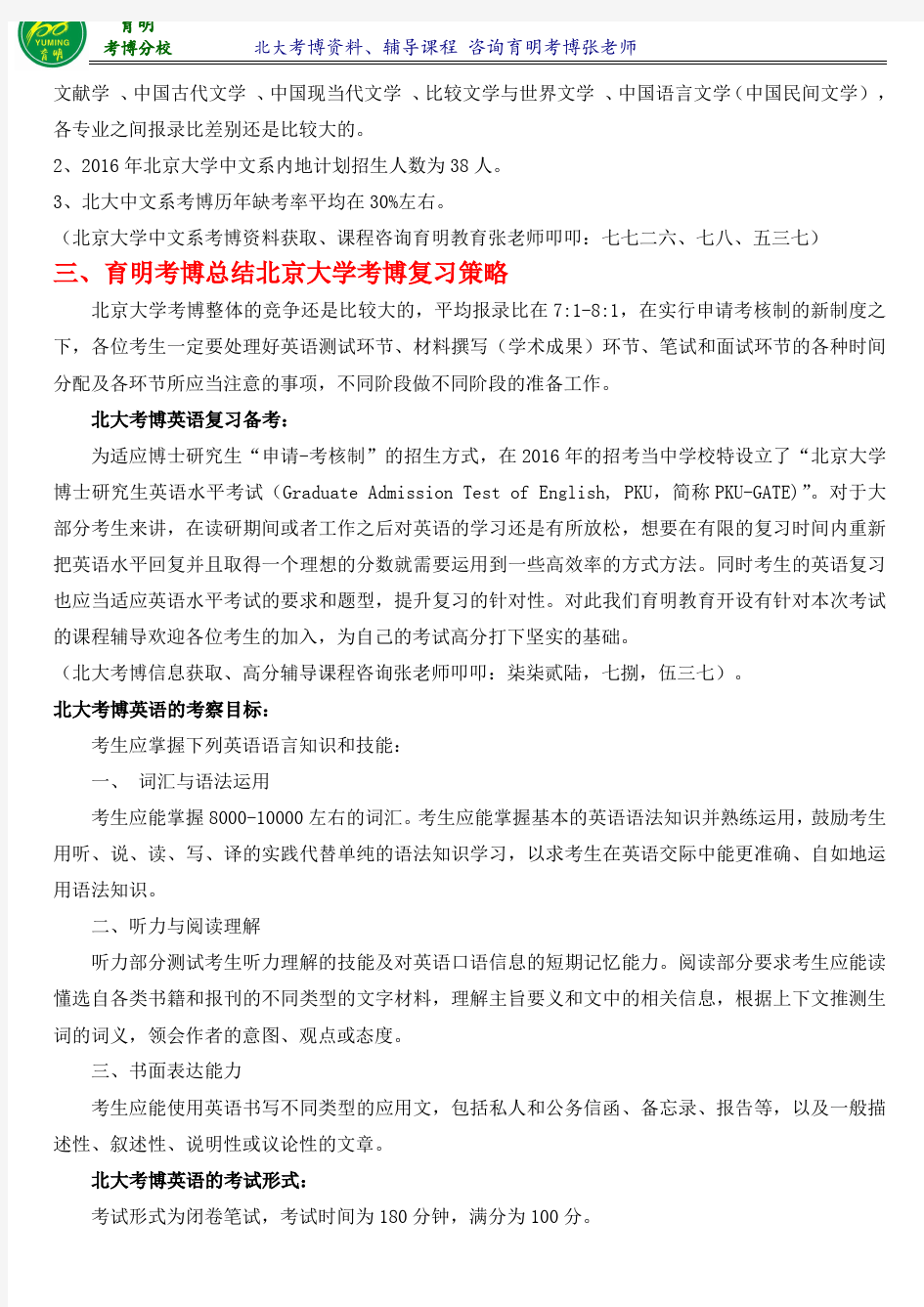 北大中国古典文献学专业考博真题复习资料考试内容参考书-育明考研考博