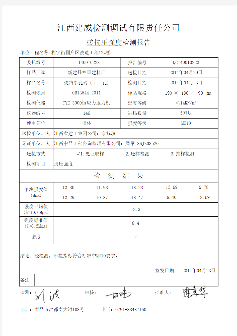 烧结多孔砖   QC140010223