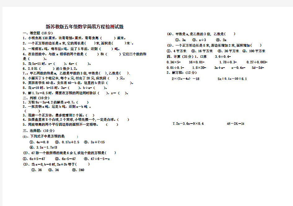 新苏教版五年级上册数学《简易方程》单元测试题