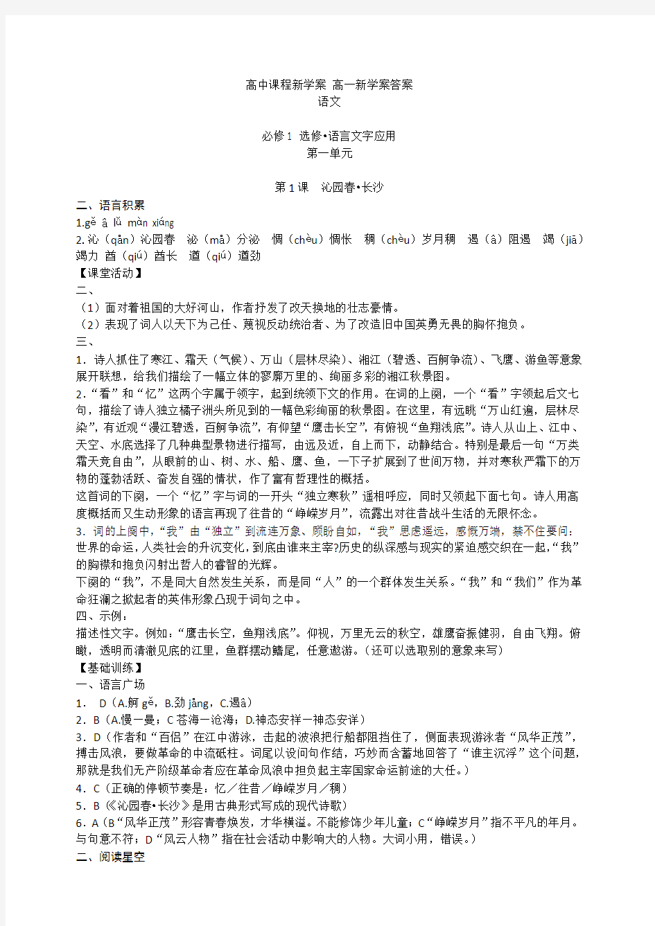 人教版 语文必修一 学案答案