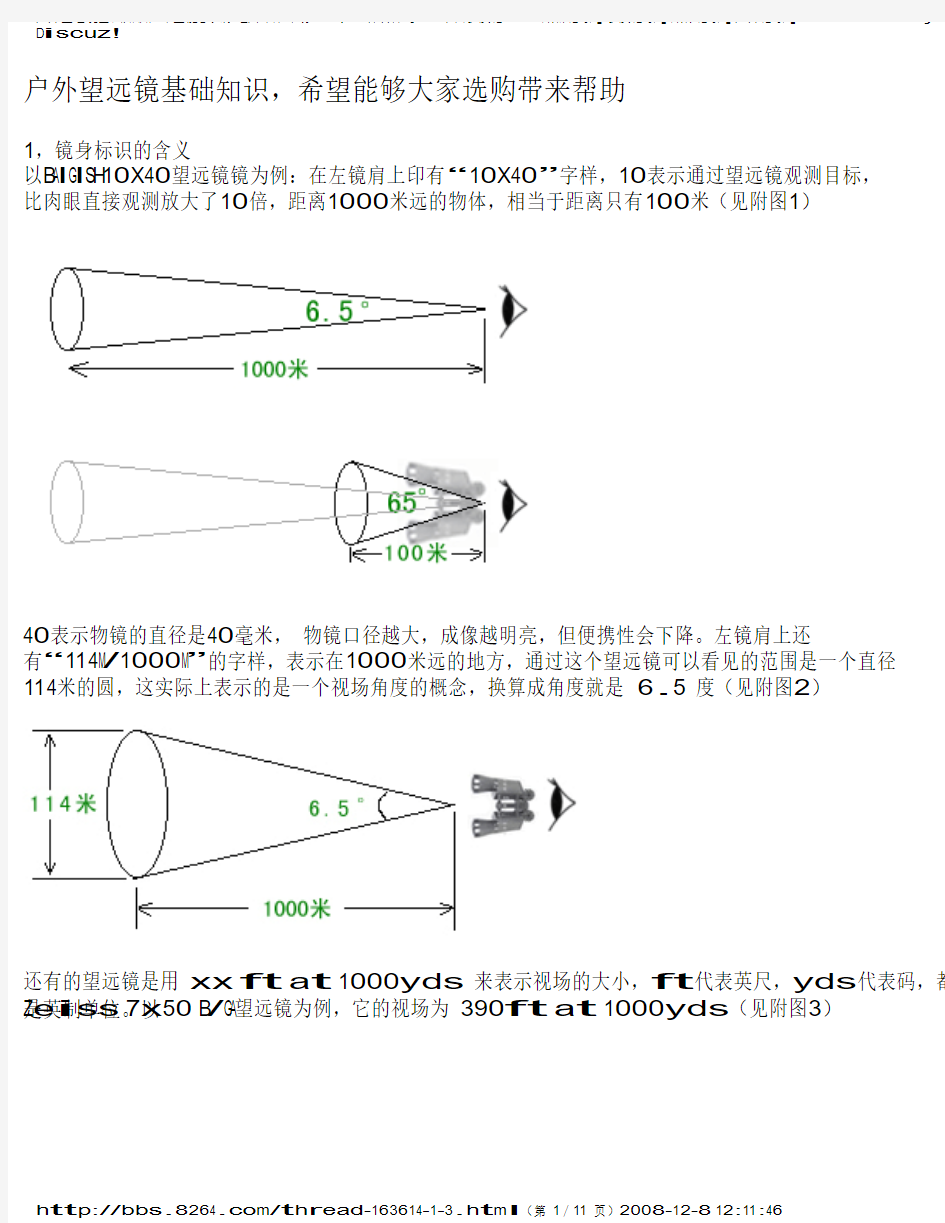 望远镜学习攻略(建议永久保存)