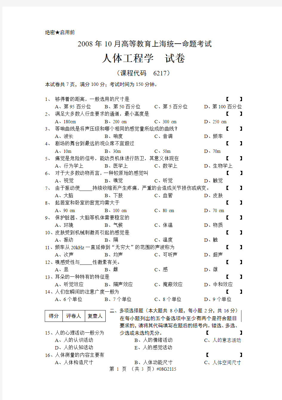 人体工程学复习资料答案本21 (2)