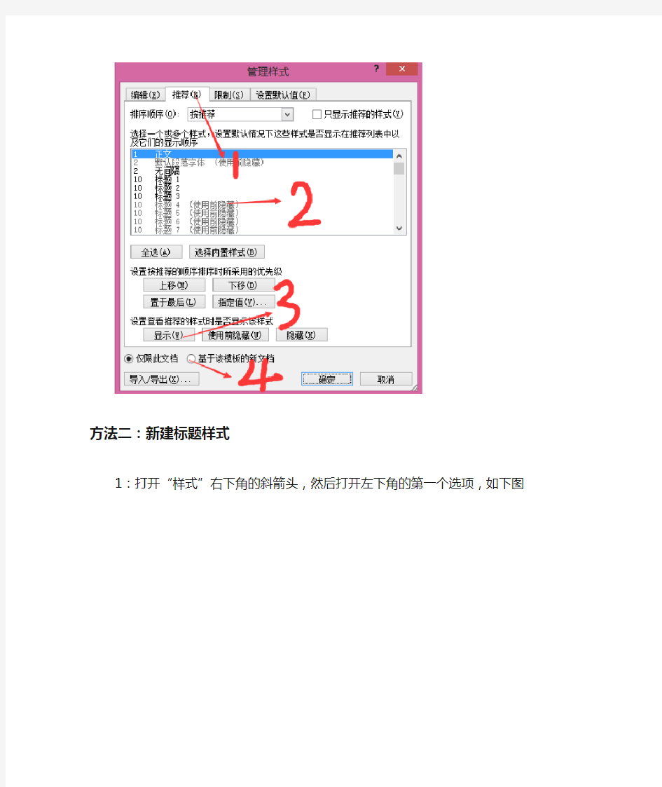 Word2010标题样式的设置方法