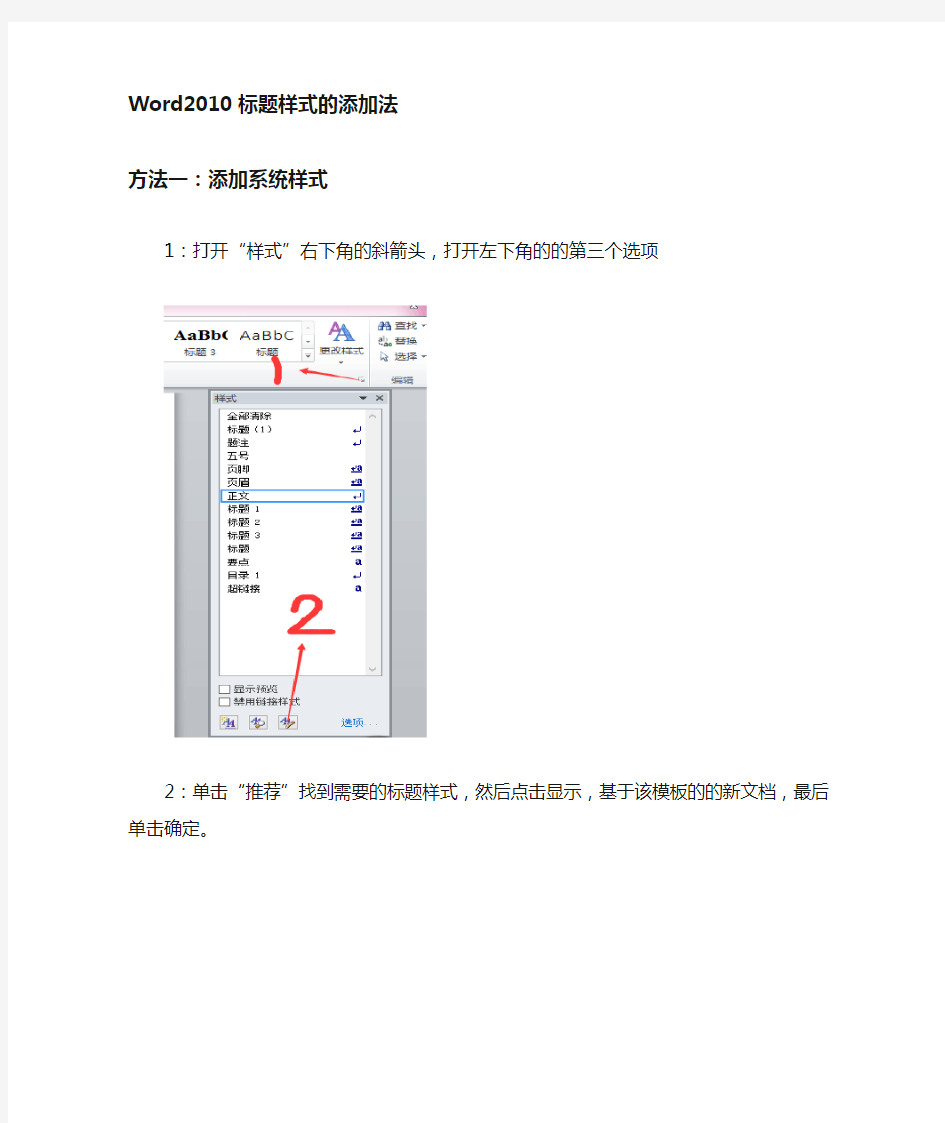 Word2010标题样式的设置方法