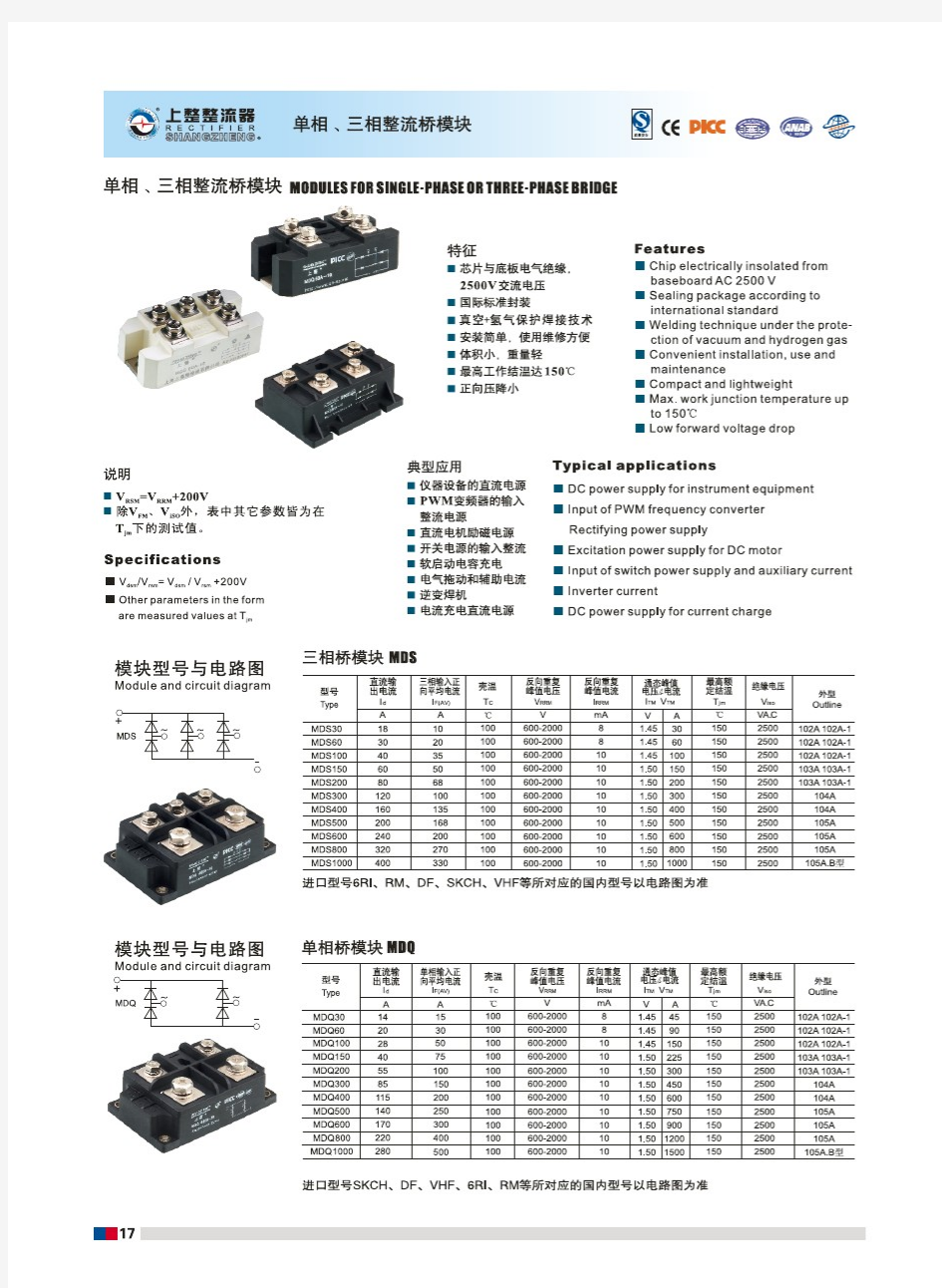 MDS,MDQ单相,三相整流桥模块