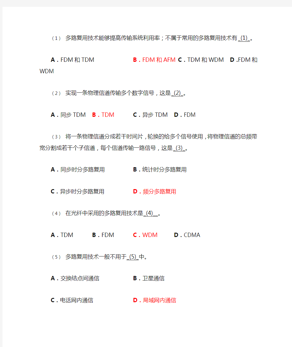 计算机网络 习题5(答案)