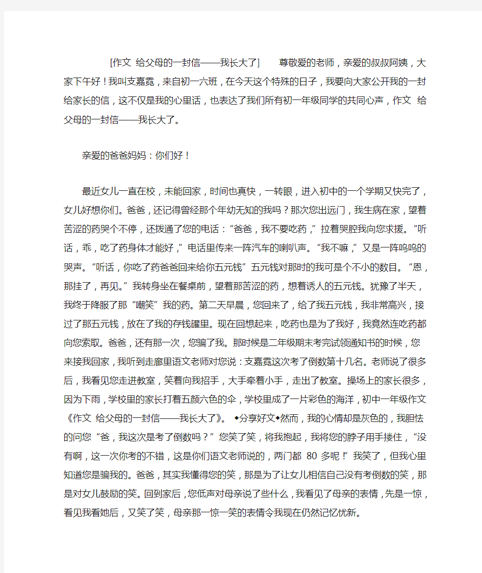 作文 给父母的一封信——我长大了