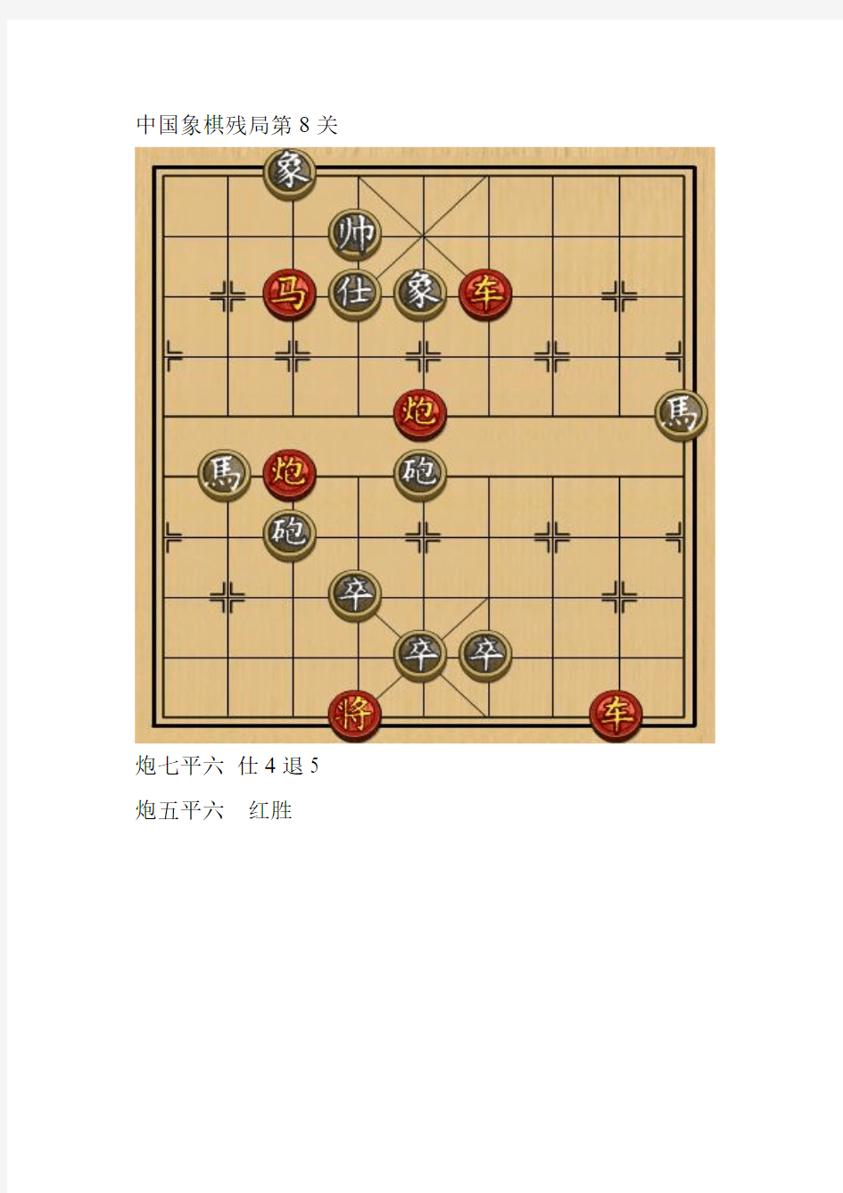 中国象棋残局第8关