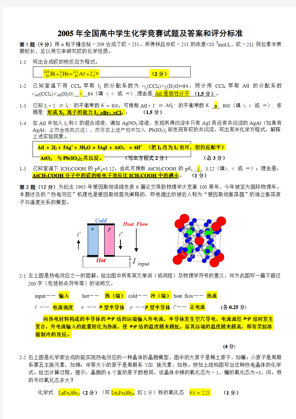 2005年全国高中学生化学竞赛试题及答案