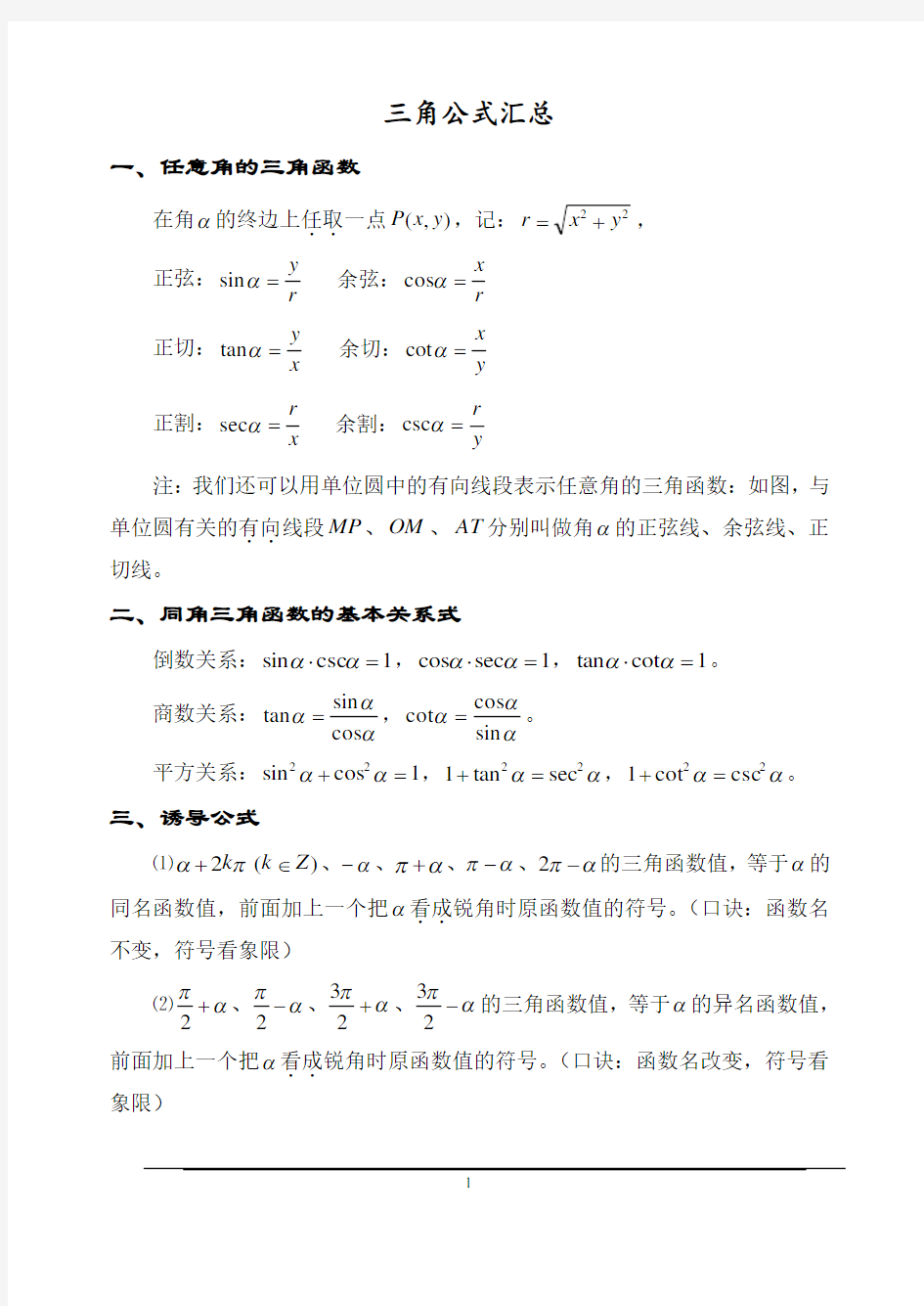 高中数学 三角函数公式大全