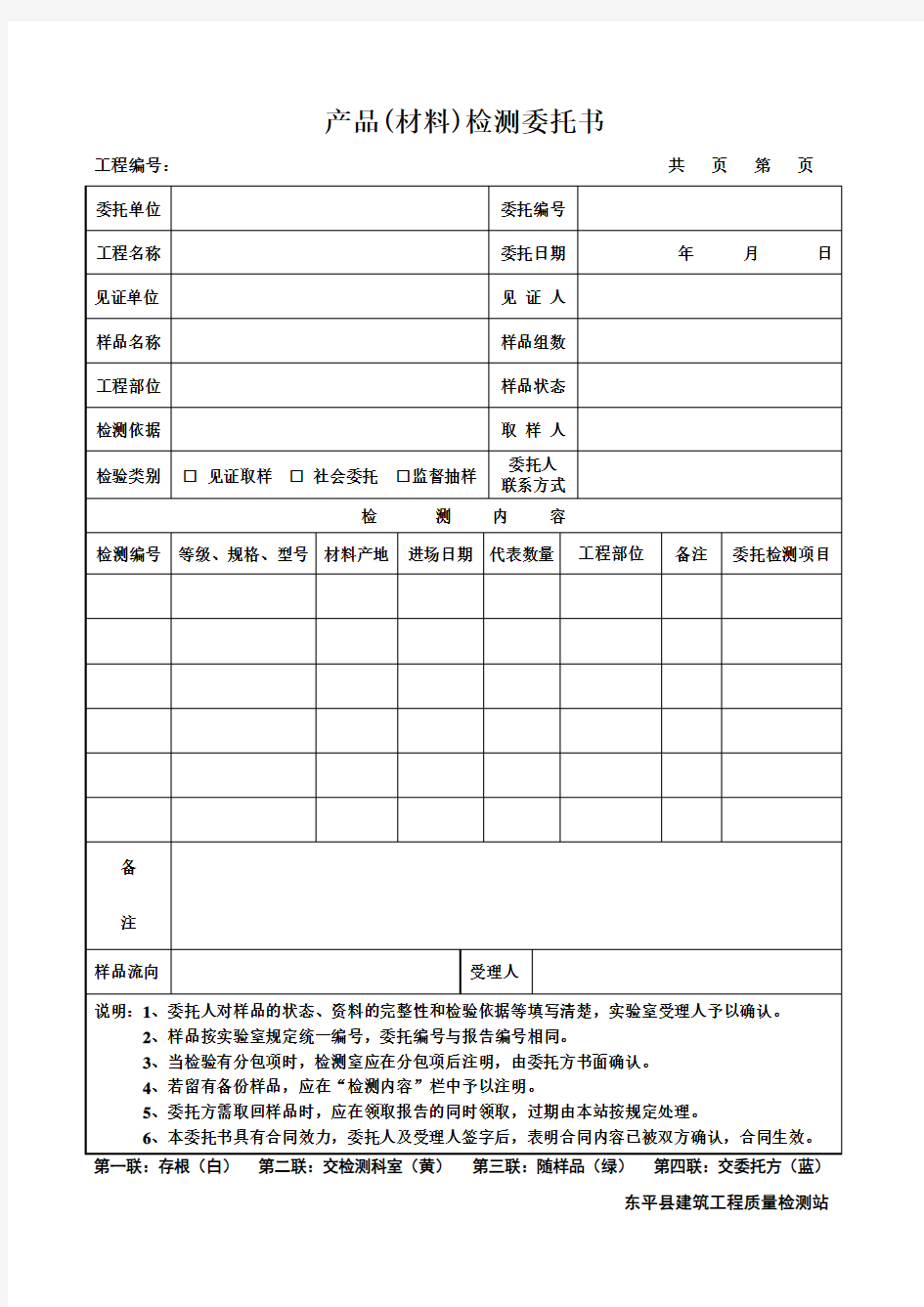 产品材料检测委托书