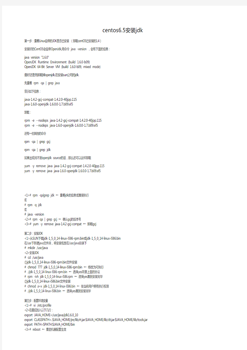 centos6.5安装jdk
