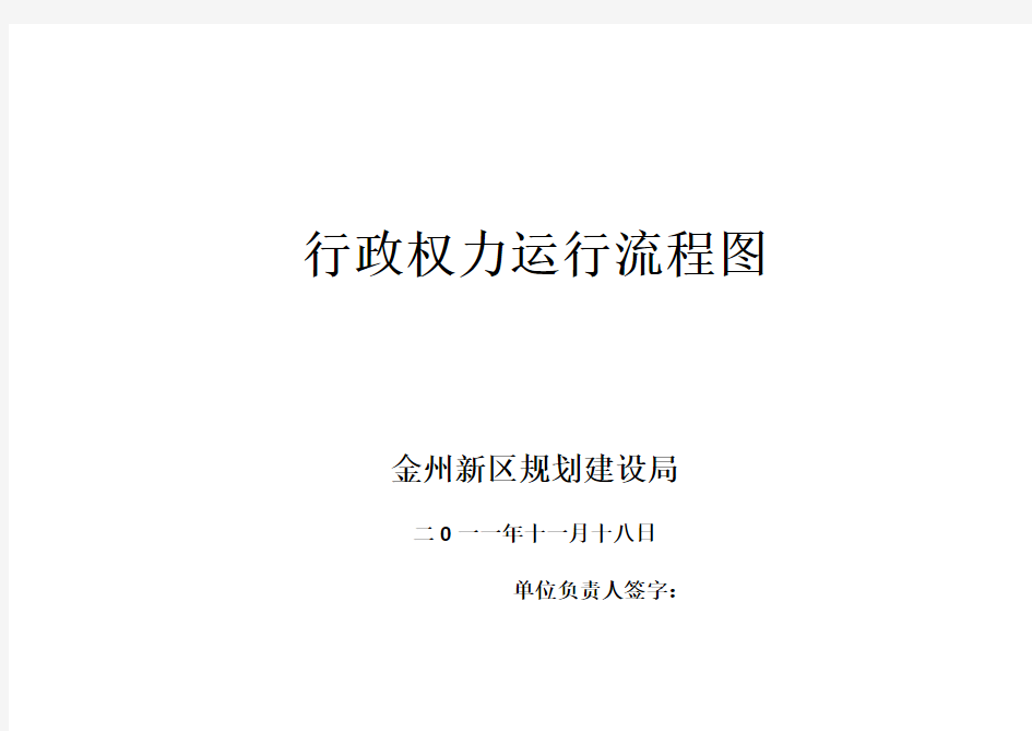 大连规划局报建流程